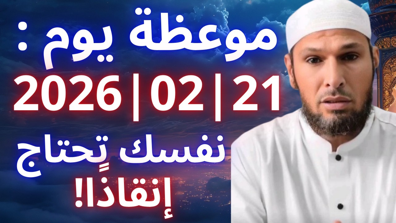 🔥 إن لم تبدأ إصلاح نفسك في رمضان… فمتى؟! | الشيخ طاهر ضروي