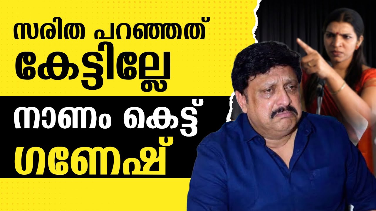 മഹാനായ ഉമ്മൻ ചാണ്ടിയെ പറയാൻ ഗണേഷ് വളർന്നിട്ടില്ല | OOMMEN CHANDY | SARITHA S NAIR | VD SATHEESAN