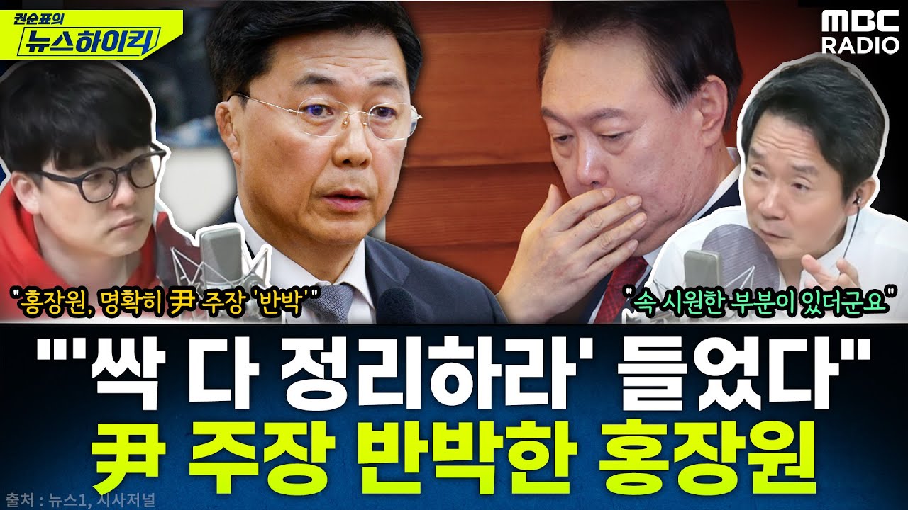 尹 '모르쇠' 정면 반박 나선 관료들...홍장원 