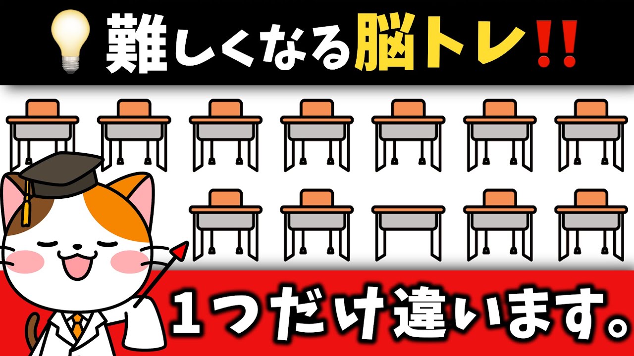 全部探せたらスゴイ❗️難しくなる60代70代の高齢者向け脳トレ動画【小学校編】