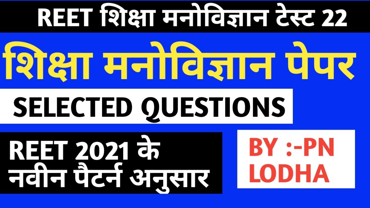 Reet 2021 psychology test series/reet manovigyan test paper/reet psychology model paper