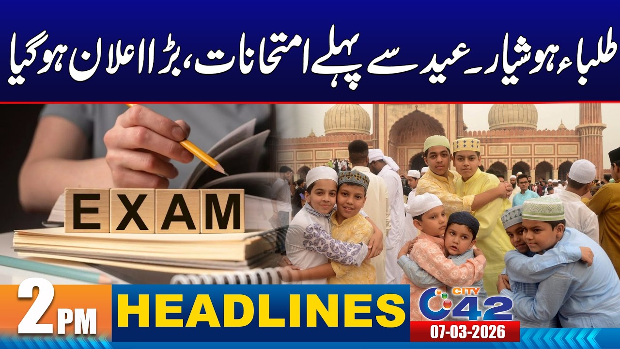 Important News For Students  - 2PM News Headlines | 7 March 2026 | City 42