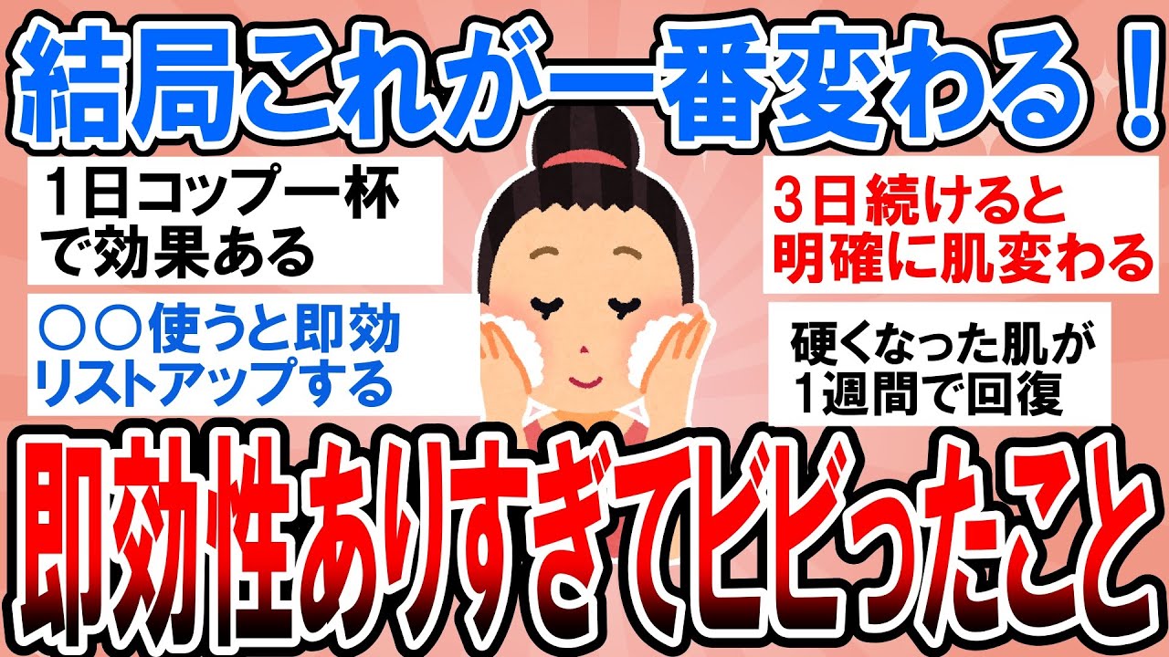 【有益】半信半疑だったけどガチで変わった！即効性がありすぎてビビった美肌術【ガルちゃん】