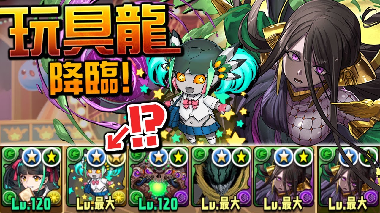 突如強化された学園メノアを使って玩具龍降臨やってみようの会【パズドラ】