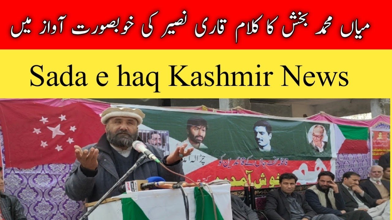 Qari Naseer Beautiful Voice || Mian Muhammad Baksh Islam || Sada e haq Kashmir news