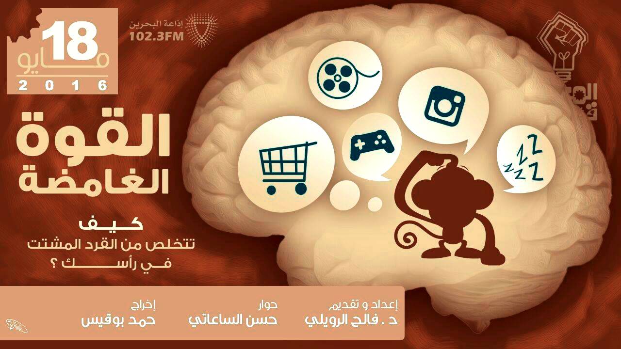 قوة المماطلة - كيف تتخلص من القرد المشتت في رأسك