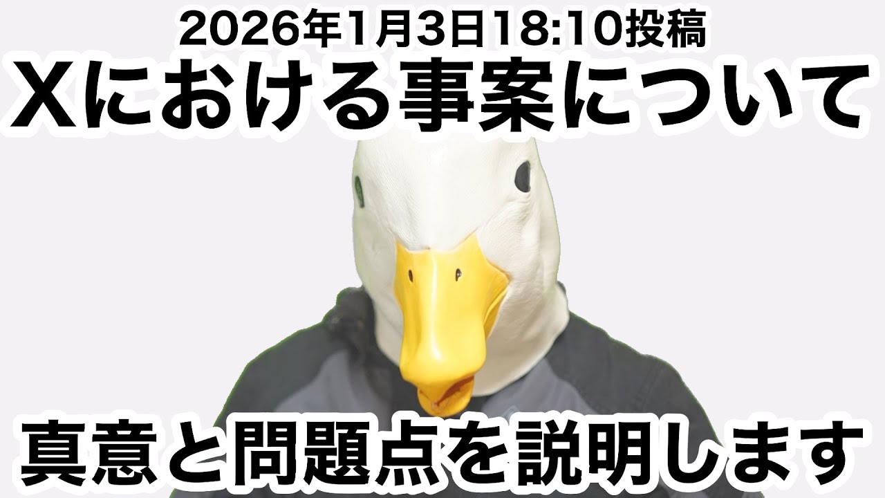 Xにおける炎上事案につきまして