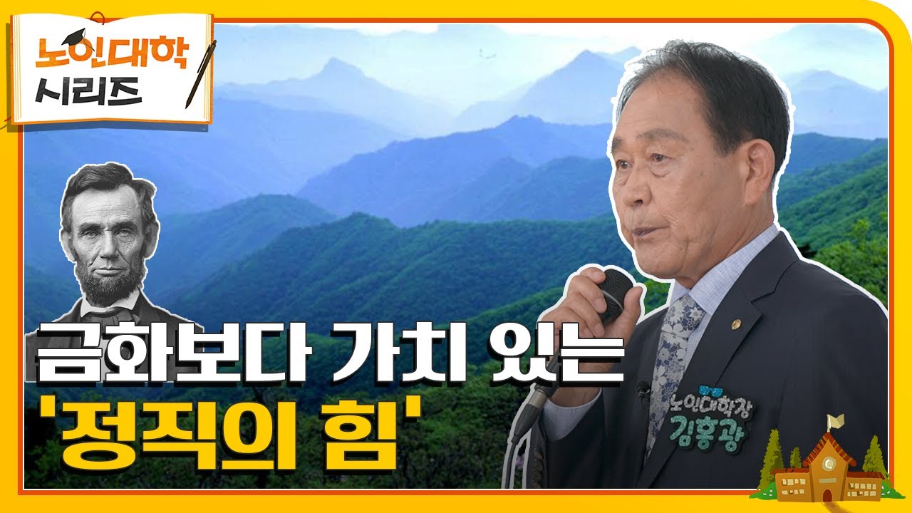 노인대학시리즈 호남권 1강