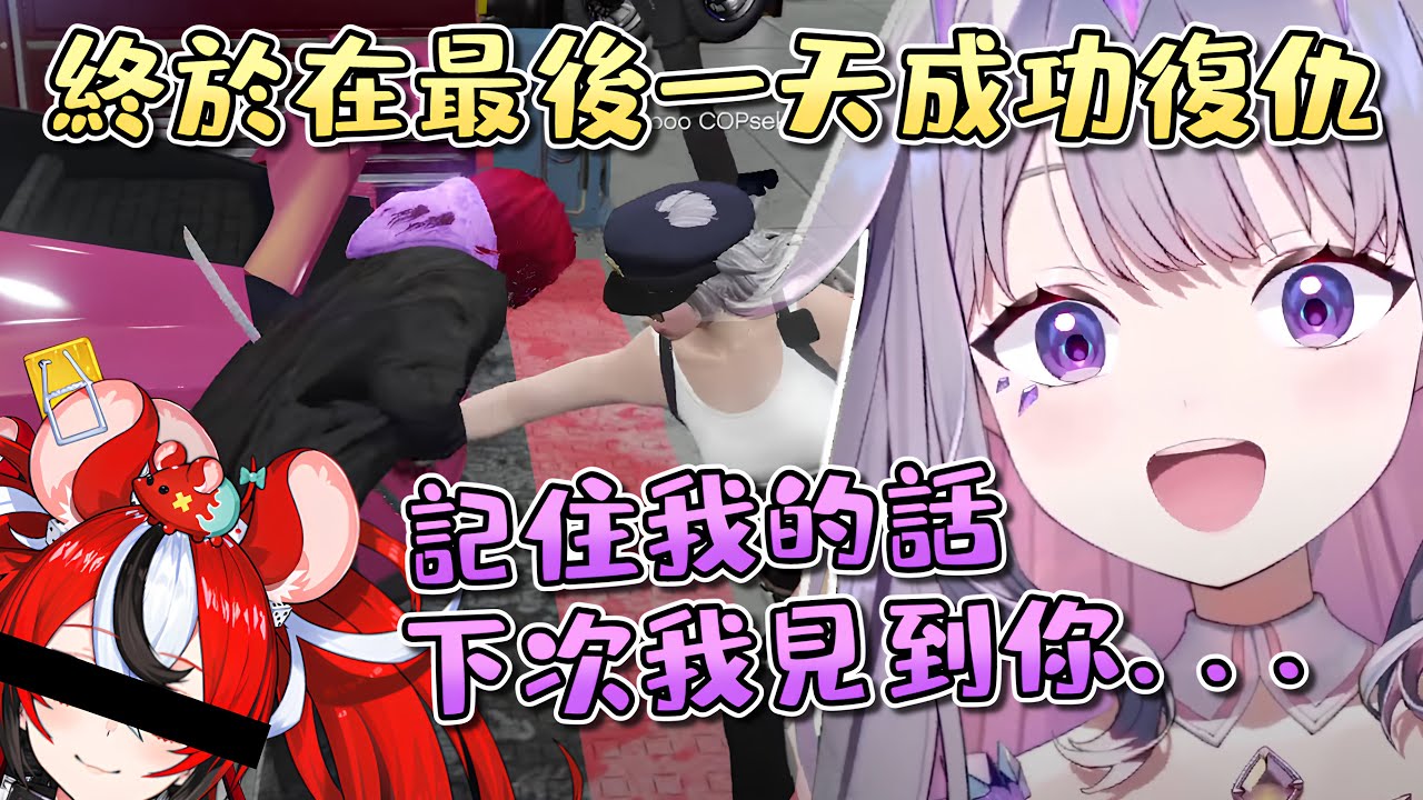 Biboo終於在HoloGTA的最後一天手刃Baelz，大仇得報。【Koseki Bijou 烤肉】