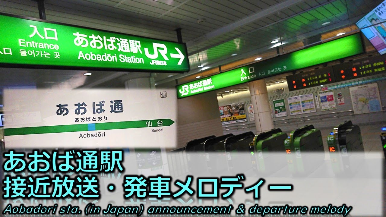 《E131系仙石線デビュー》【密着収録】あおば通駅　仙石型接近放送・発車メロディー「あおば通駅　発車メロディー」