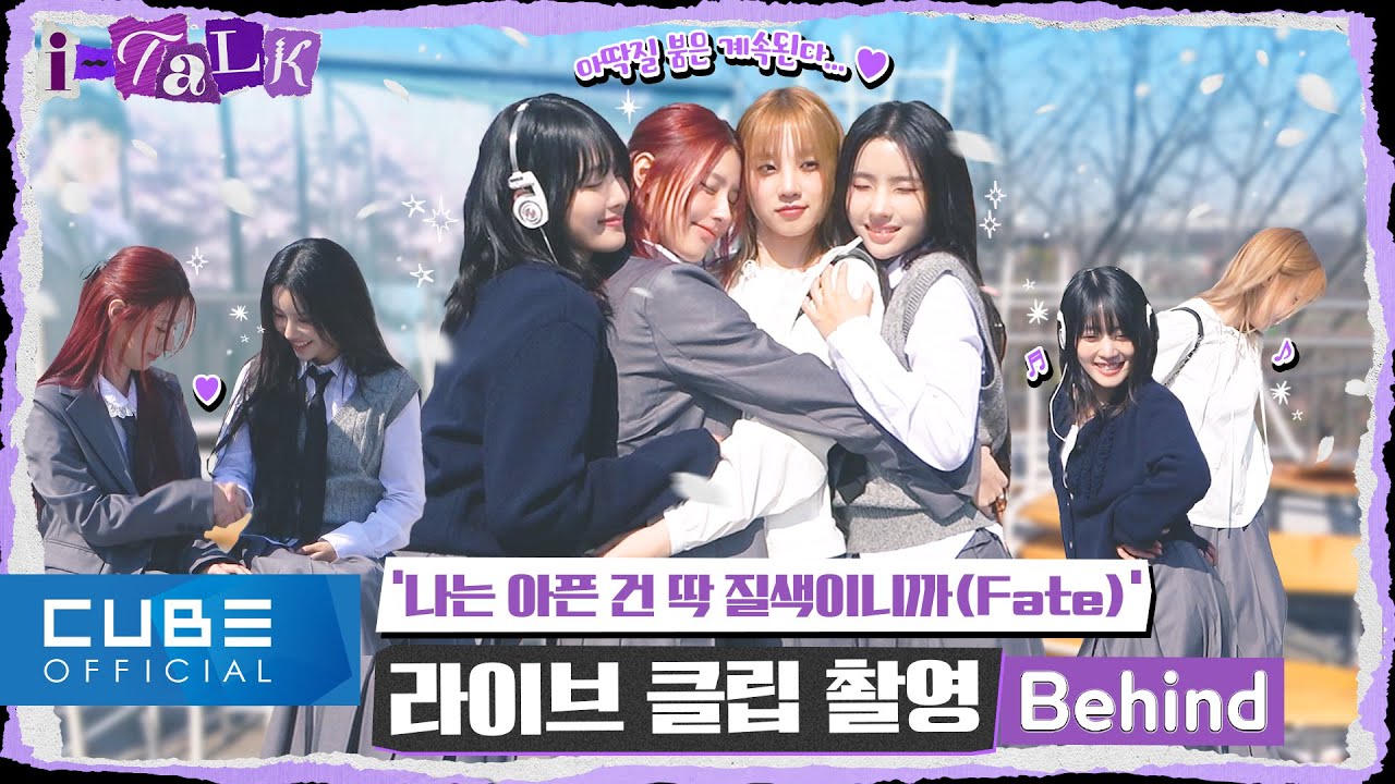 (여자)아이들((G)I-DLE) - I-TALK #156 : '나는 아픈 건 딱 질색이니까(Fate)' LIVE CLIP 촬영 비하인드 (ENG/CHN)