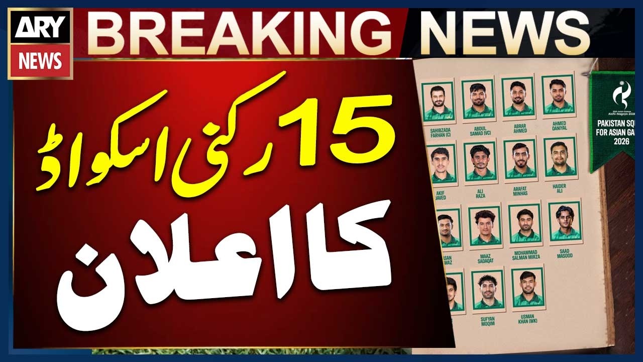 PCB Announces 15-Member Squad for Asian Games | Big Cricket Update