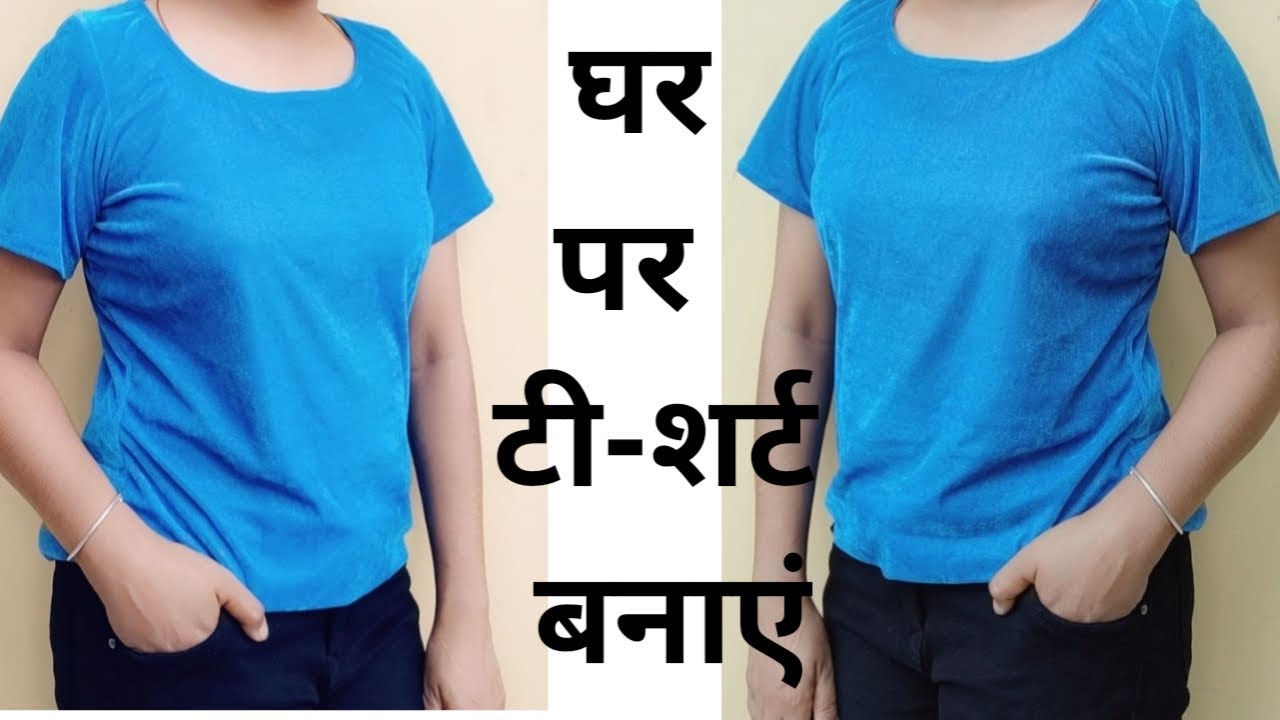How to sew basic t-shirt for girls/ घर पर टी शर्ट बनाएं  // by Madhuri Sharma