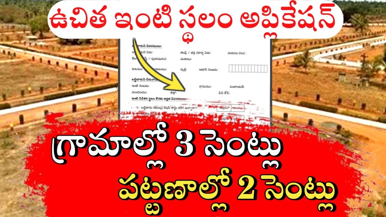 AP Free House Site Scheme 2025 | Full Details | Application Form Fillup Telugu