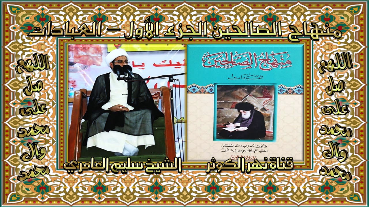 8. منهاج الصالحين ج١ - أحكام النجاسة - مسألة  ٤٣١ - ٤٣٣  (كتاب الطهارة)