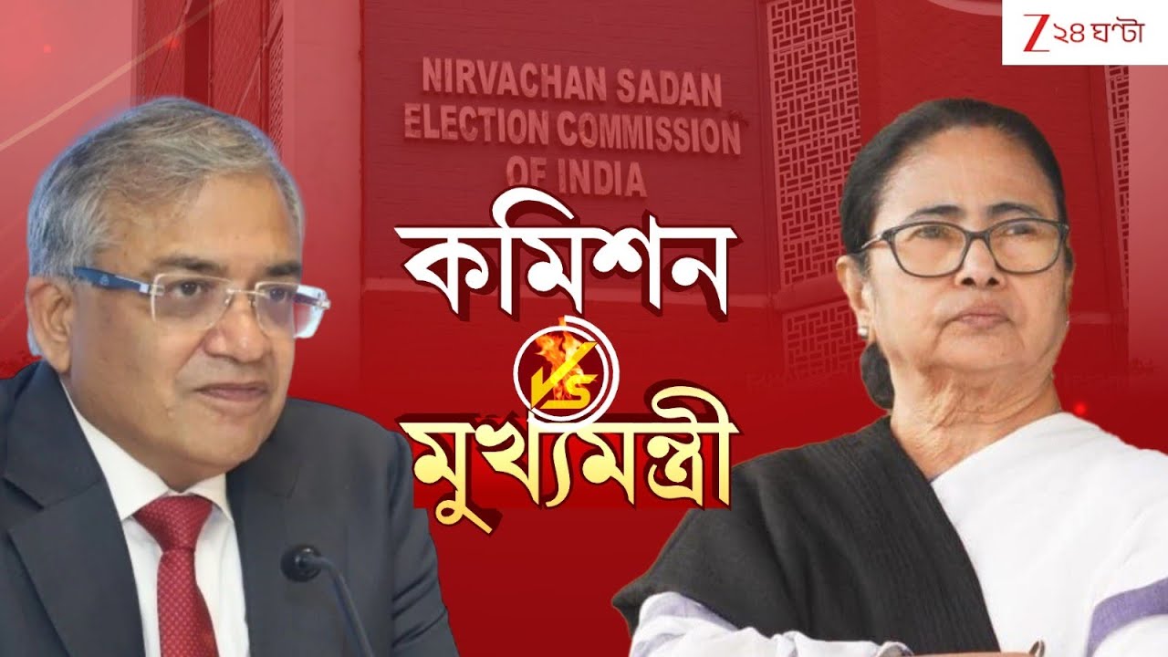 Election Comission Vs Mamata Banerjee: সুপ্রিম কোর্টে মামলা দায়ের মুখ্যমন্ত্রীর | Zee 24 Ghanta