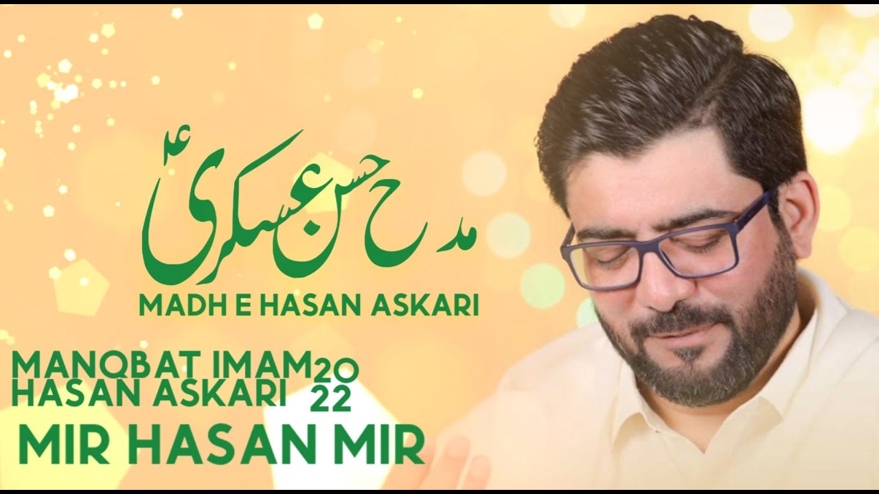 Qaseeda Imam Hasan Askari Mir Hasan Mir Wiladet Imam HASAN ASKARI A.S Madh e ASKARI