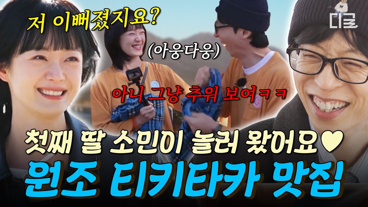 [#식스센스시티투어] 멀리서만 봐도 기 빨려...💧 식센여고 담임 유재석 X 속 뒤집개 전소민의 환장 케미 ㅋㅋ