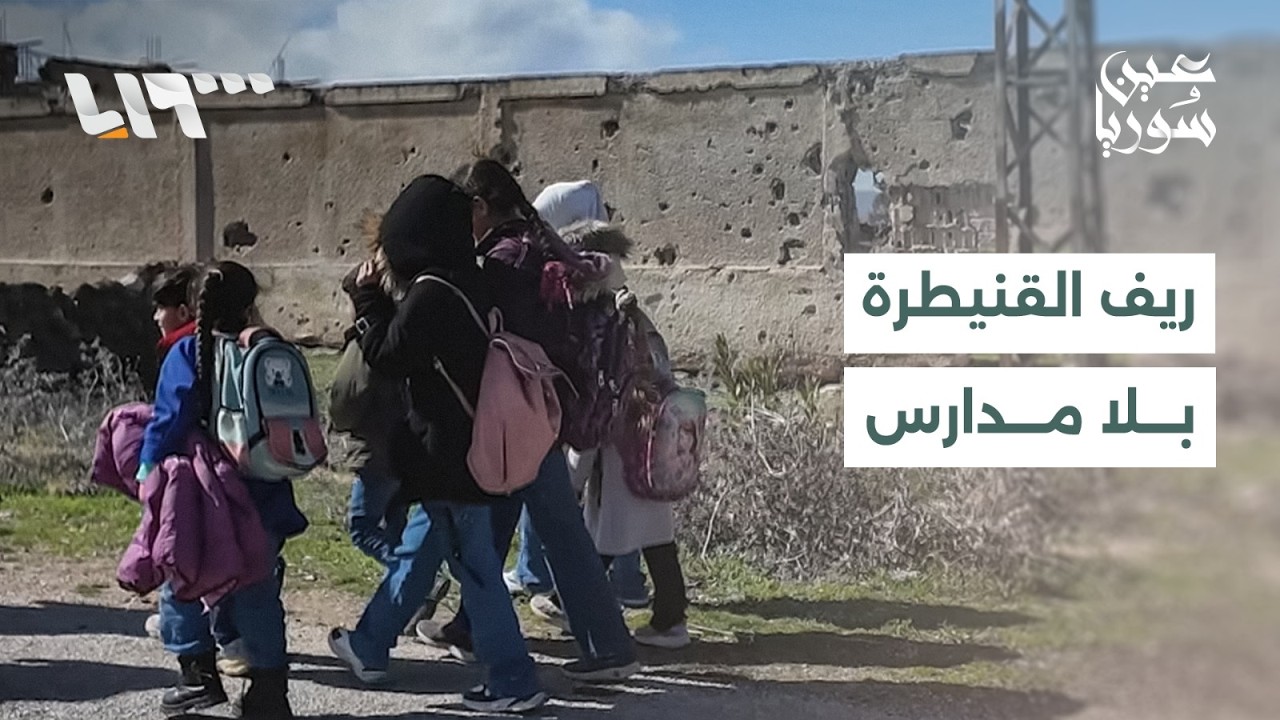 جدل بشأن مواعيد إغلاق الصيدليات في دمشق، وقرى في ريف القنيطرة بلا مدارس
