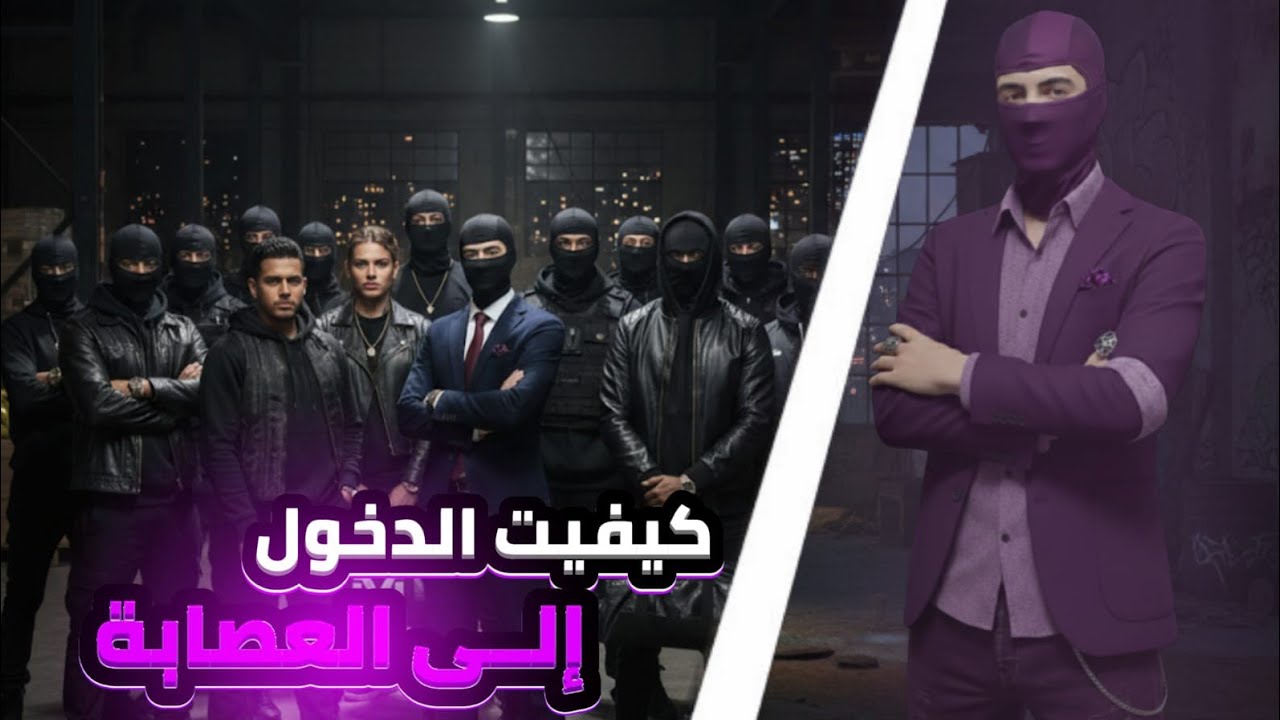 حياة واقعية: كيفية دخول إلى العصابة وترقية رتبتك بسرعة في لعبة VIBE CITY