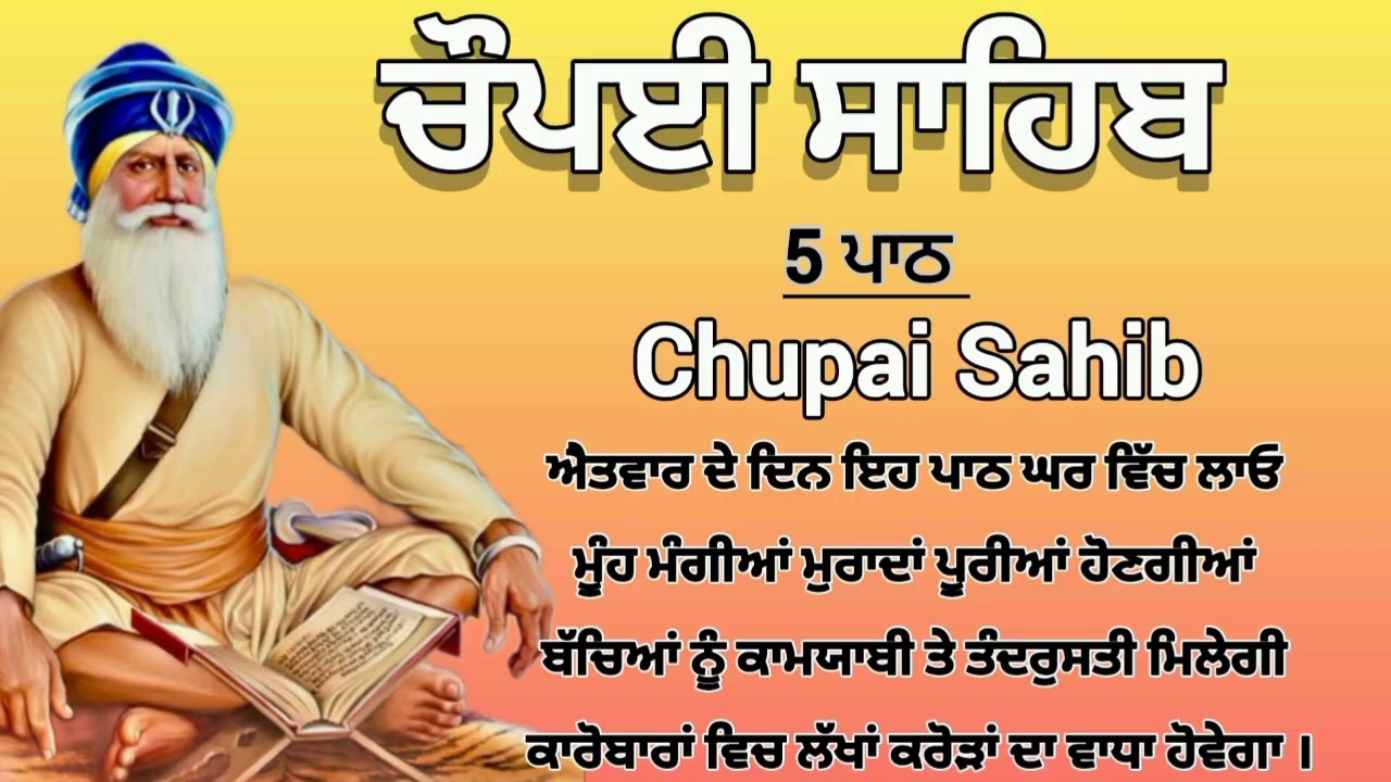 ਬਾਬਾ ਦੀਪ ਸਿੰਘ ਜੀ ਨੂੰ ਮੰਨਣ ਵਾਲੇ ਇਹ ਐਤਵਾਰ ਘਰ ਵਿੱਚ ਲਾਓ।। ਪੰਜ ਪਾਠ ਚੌਪਈ ਸਾਹਿਬ।।Panj Path Chupai Sahib ।।
