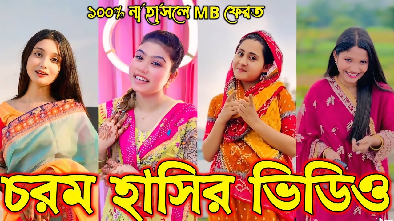 Bangla funny Tik tok video (পর্ব-৪৮) Bangla funny Tik tok 💞 tik tok video _ #tiktok #bdtiktok