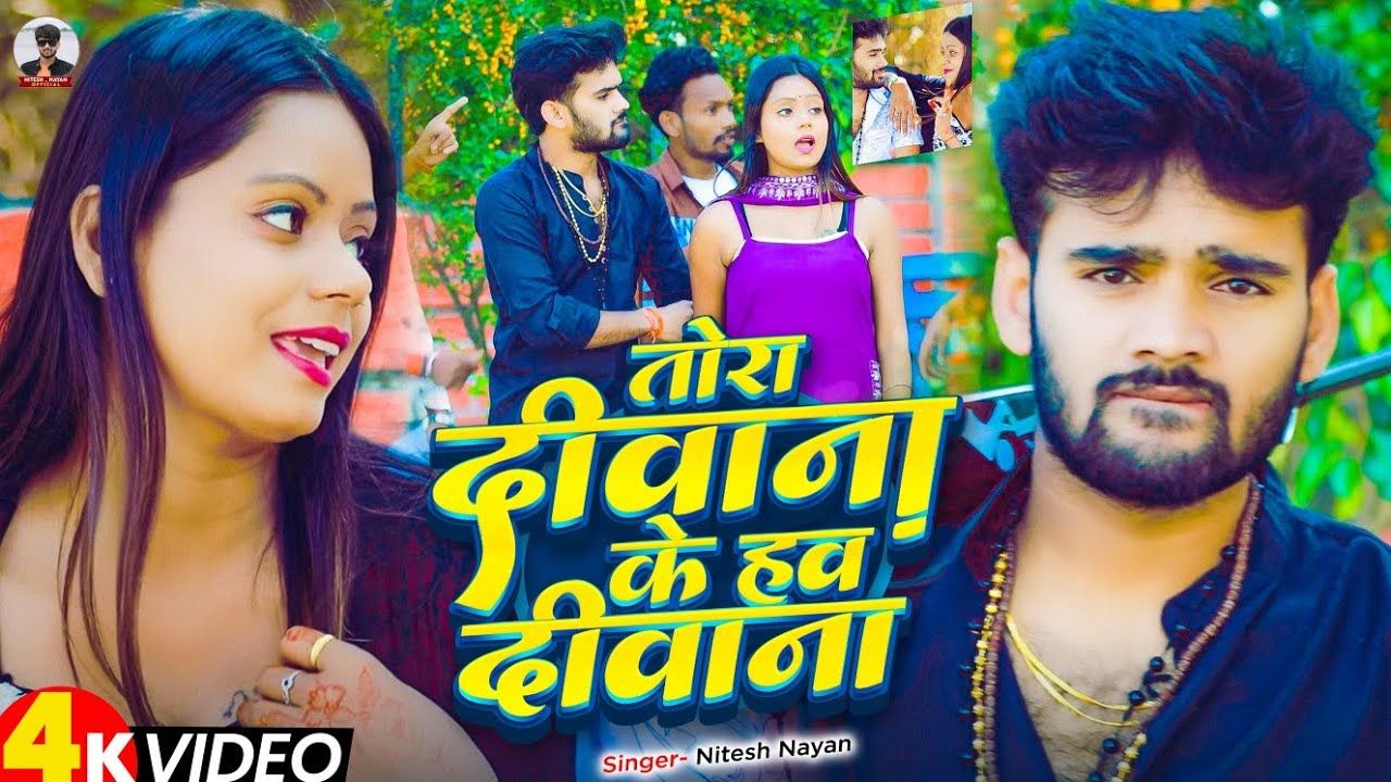 #Rangadari Song-तोर दीवाना के हव दीवाना | #Nitesh​ Nayan-Tor Deewana Ke Hao Deewana #KhorthaSong​ 