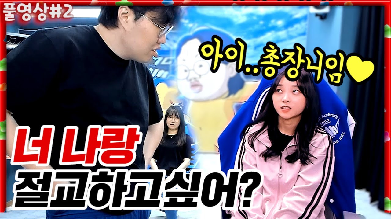 졈니야.. 나랑 절교하고 싶어? [22.05.14 #2] l (MUTUBE)와꾸대장봉준 풀영상