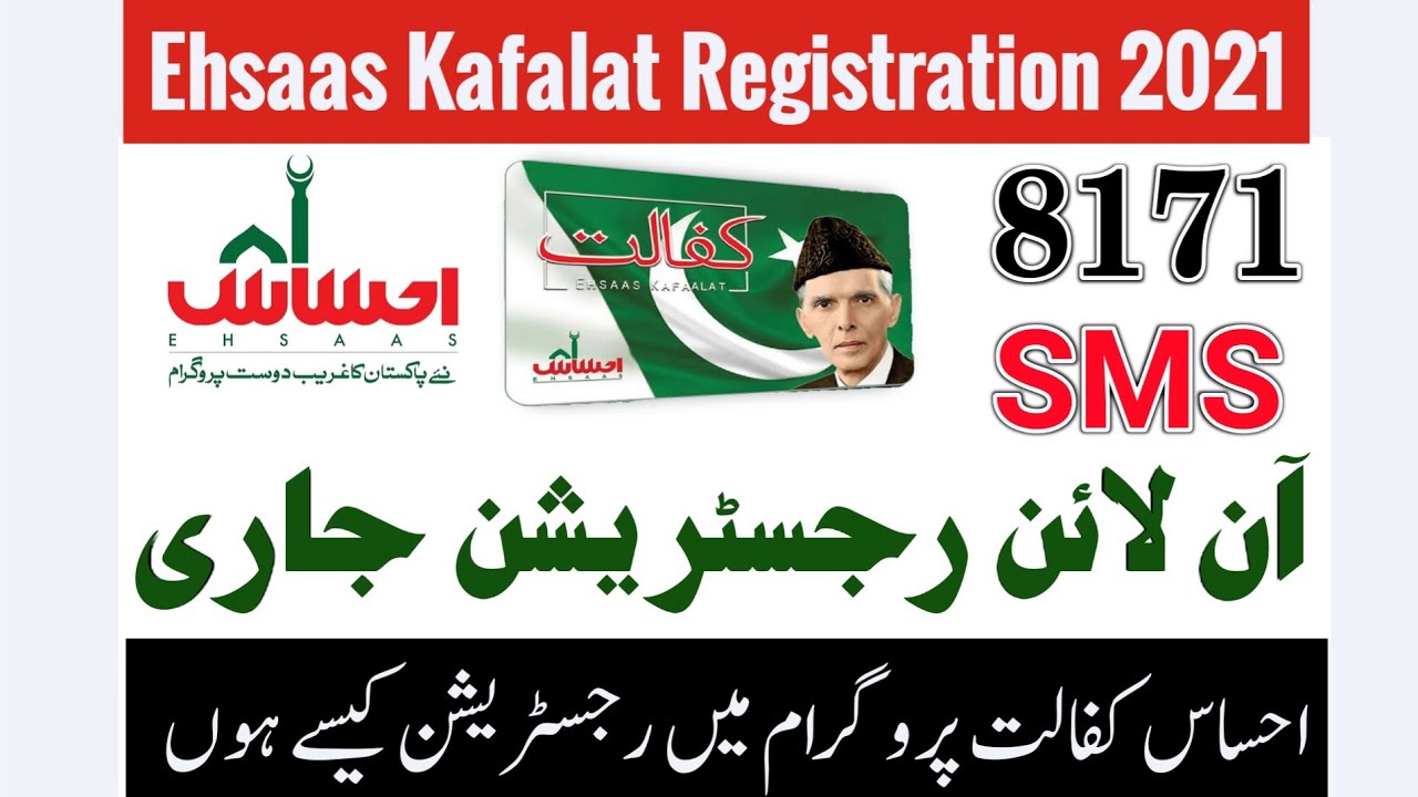 ehsaas kafalat program 2021 || online Registration apply for ehsaas card