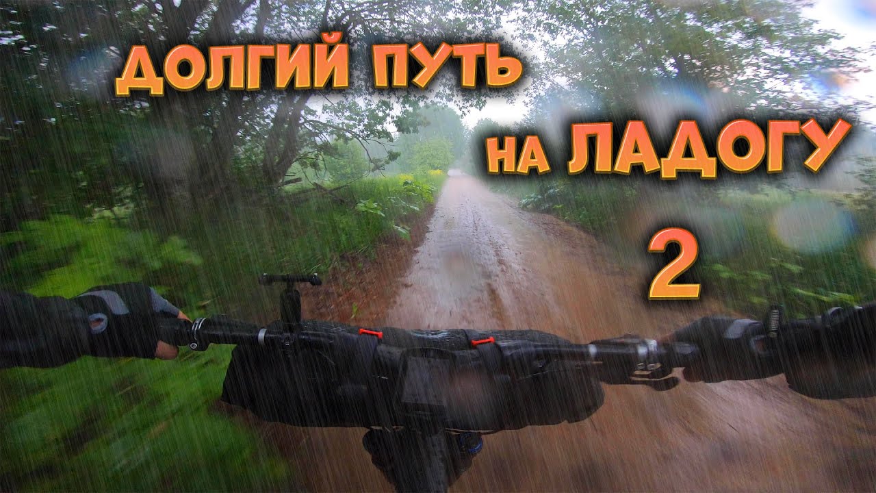 НЕ БЫЛ ГОТОВ к этой БУРЕ-В одиночку 900 км Тверь-Ладога-ч2