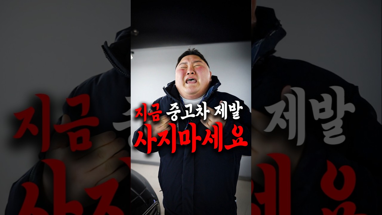 중고차 사지마세요(이거 바뀌기전까지)