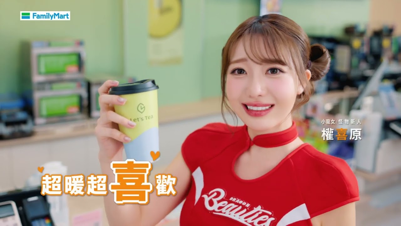 【全家出窩應援團：最暖冬季在全家⛄】