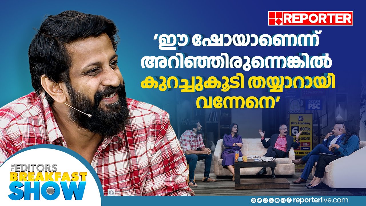 'ഈ ഷോയാണെന്ന് അറിഞ്ഞിരുന്നെങ്കില്‍ കുറച്ചുകൂടി തയ്യാറായി വന്നേനെ'; Job Kurian