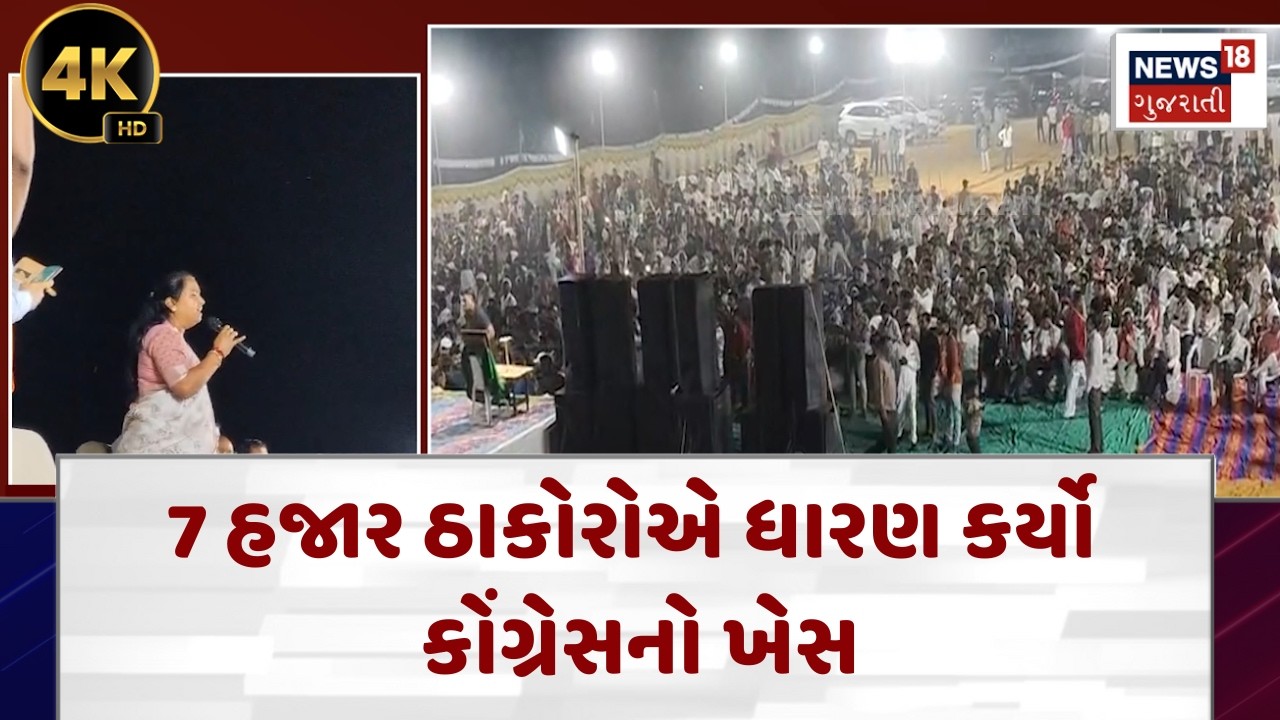 Geniben Thakor Speech |