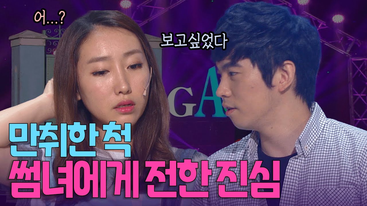 너 정말 보고싶었다... 만취한 척 썸녀한테 고백하기 | KBS 방송