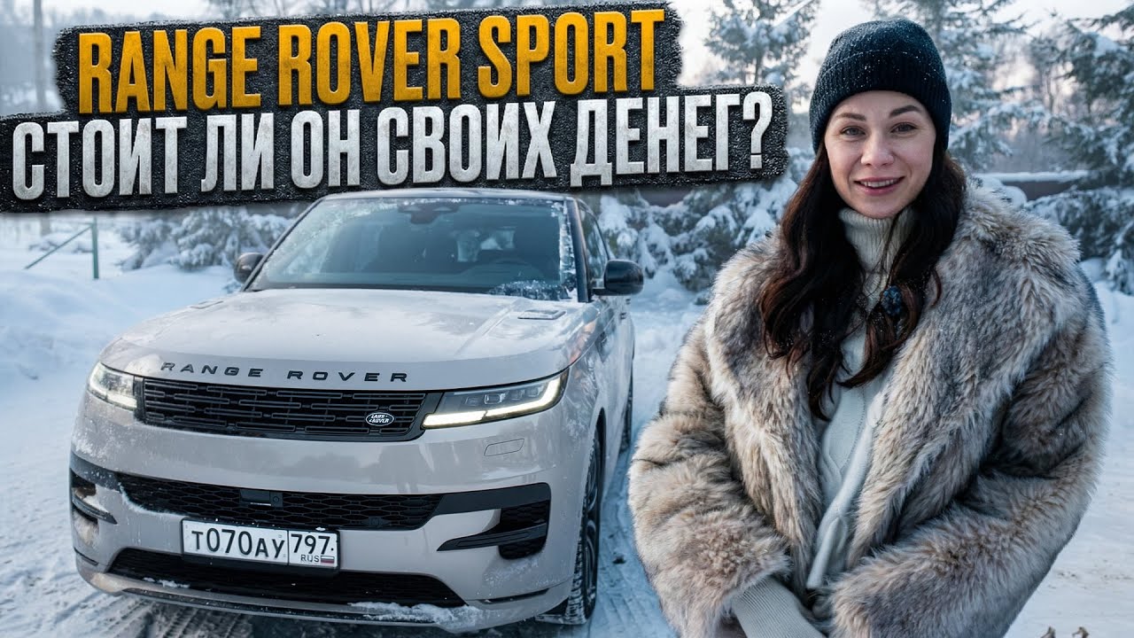 Range Rover Sport что важно знать перед покупкой! Ожидания и реальность
