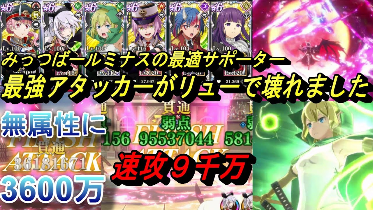 【まおりゅう】最強アタッカーのみっつばールミナスがリューさんでぶっ壊れました！ 速攻全体9千万