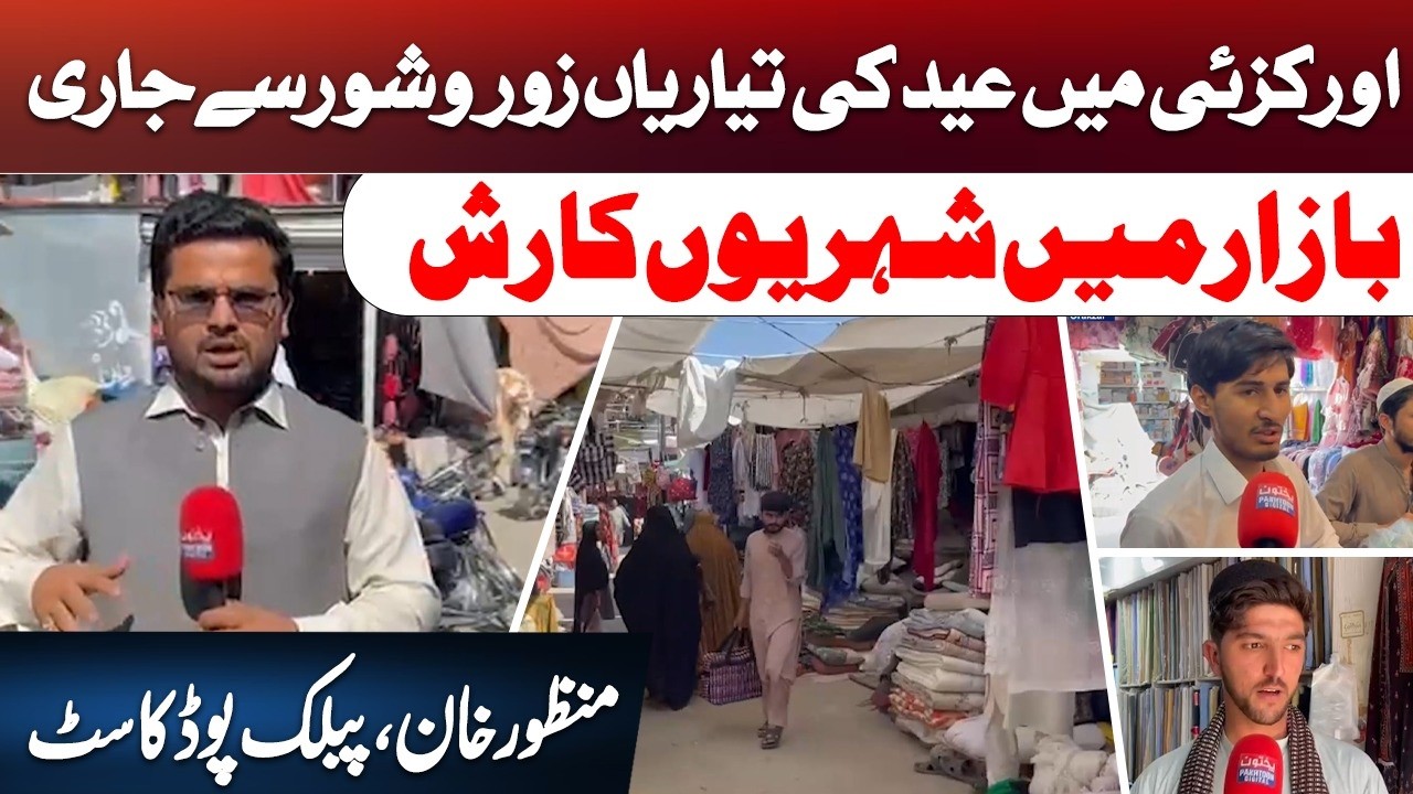 Eid Preparations in Orakzai | Crowds in Markets | Manzoor Khan, Public Podcast