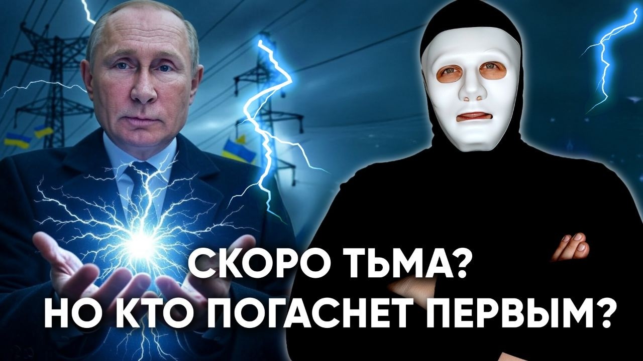 Россия без Бензина. Украина без Света? Чего Боится Путин? | Быть Или
