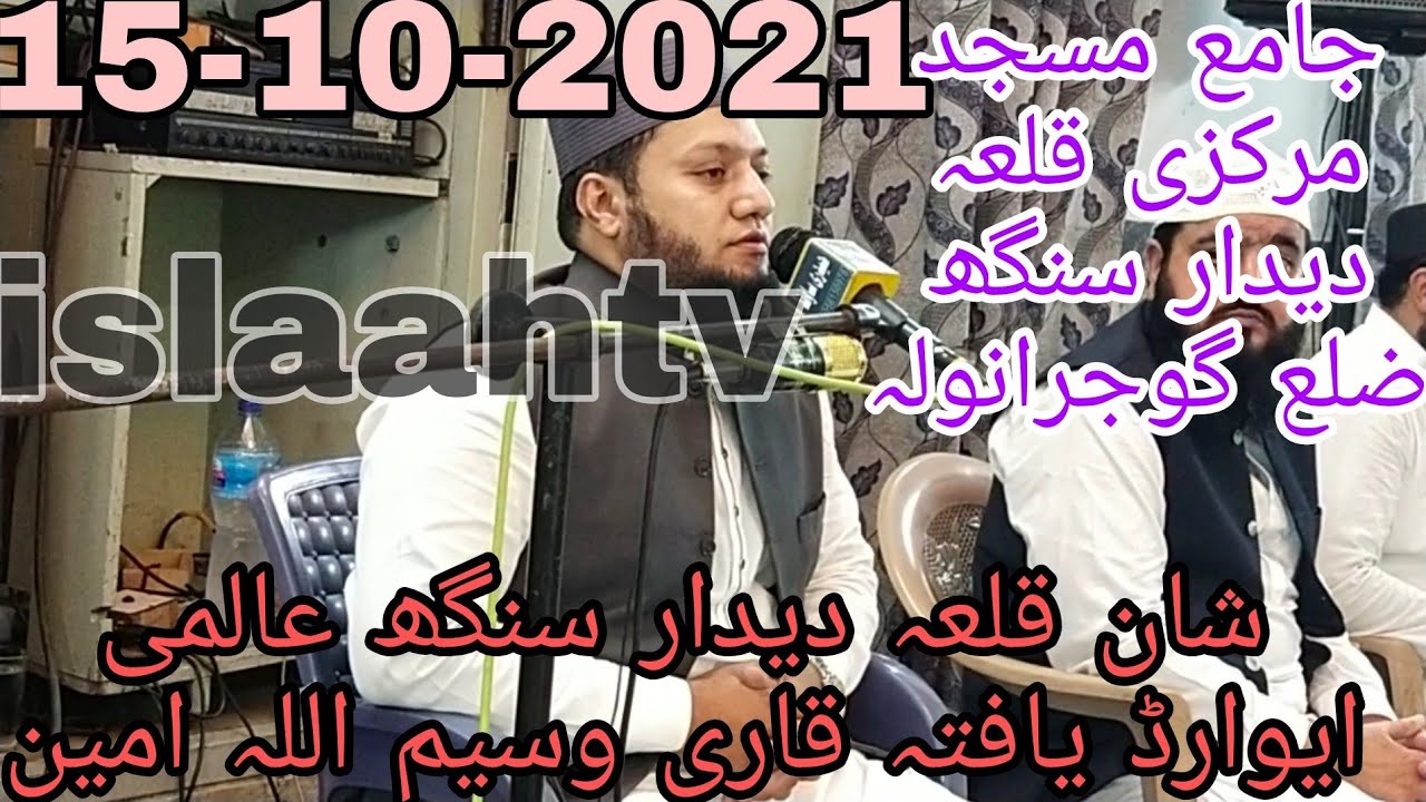 #islaahtv Qari Waseem Ullah Amin Qiraat At Qila Didar Singh قاری وسیم اللہ امین 15-10-2021