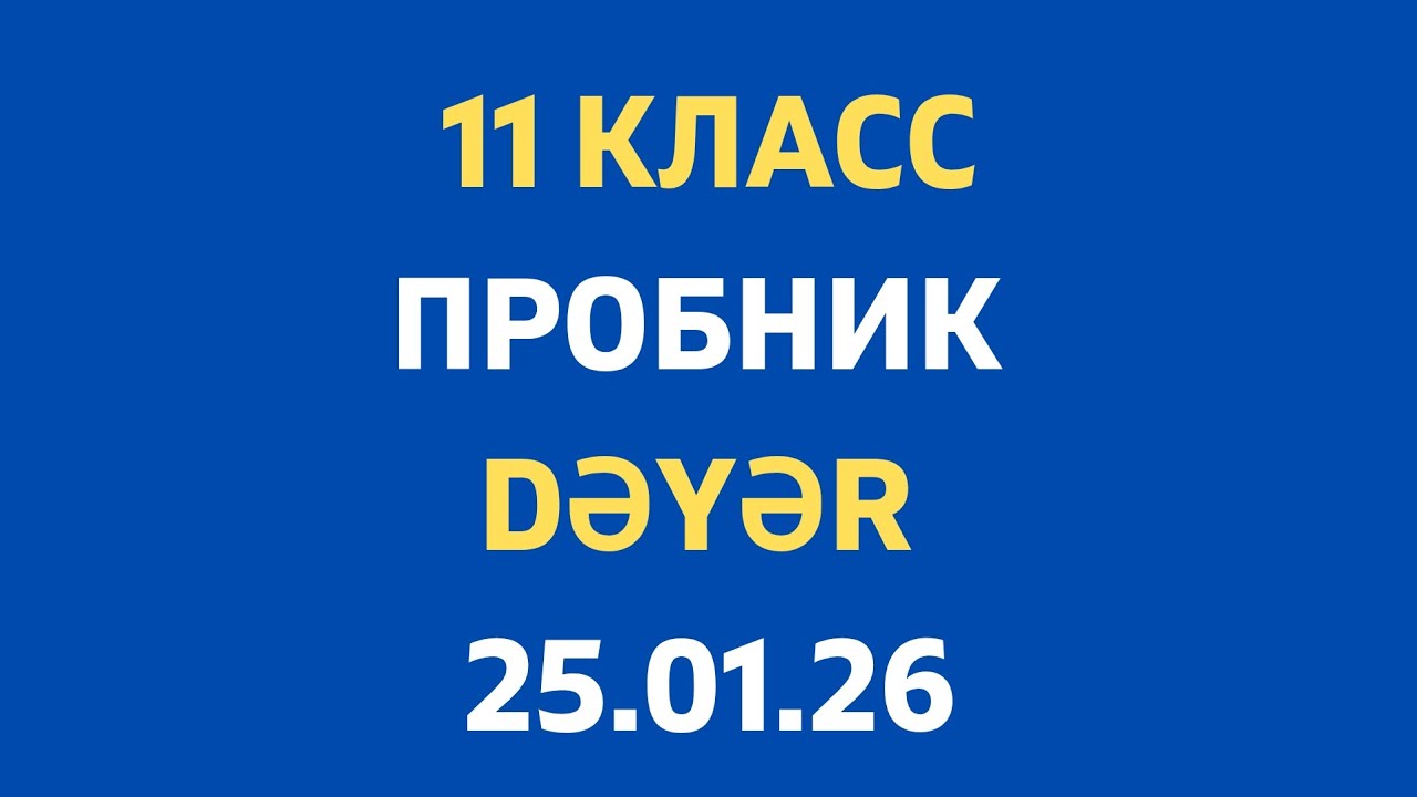 ПРОБНЫЙ ЭКЗАМЕН ПО МАТЕМАТИКЕ ДЛЯ 11 КЛАССА