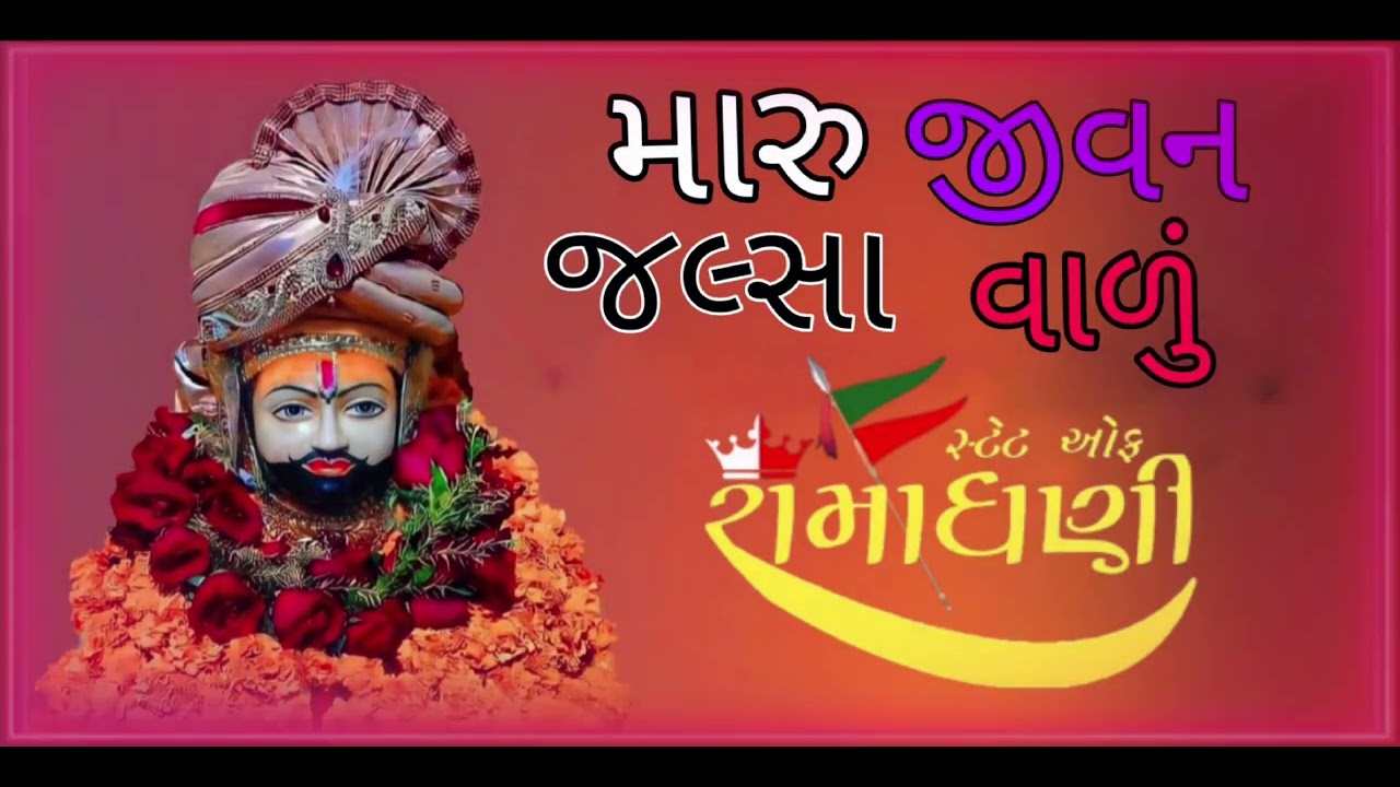 ____ 🙏🚩❤️ બાર બીજ ના ધણી  ramadhani 🙏🚩❤️_____#રામાપીર #ramadhani #ramdev.#subscribe ...