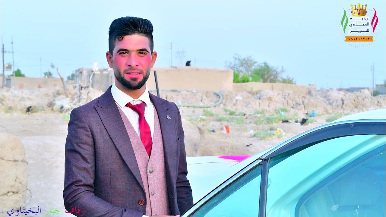 زفاف 💍جبار البخيتاوي🍩📸 رحيم العبادي للتصوير لاتنسى الاشتراك والاعجاب بالقناة هـ٠٧٨١٢١٩٢٠٢٠