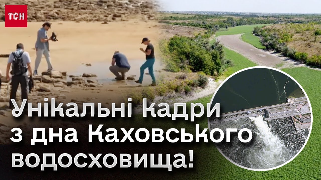 🌊 Унікальні кадри з дна КАХОВСЬКОГО ВОДОСХОВИЩА! Що змінилось за рік після теракту