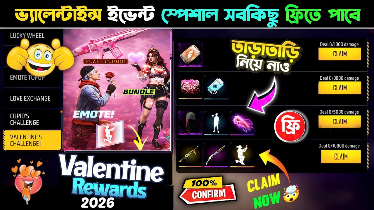 14 February ❤️ Valentine’s Day উপলক্ষে অনেক কিছু ফ্রিতে পাবে 😍💥 Valentine's Free Rewards 2026