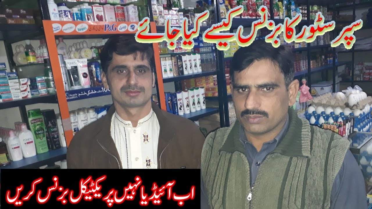 Best Business Idea || How to Start Super Store Business in Pakistan