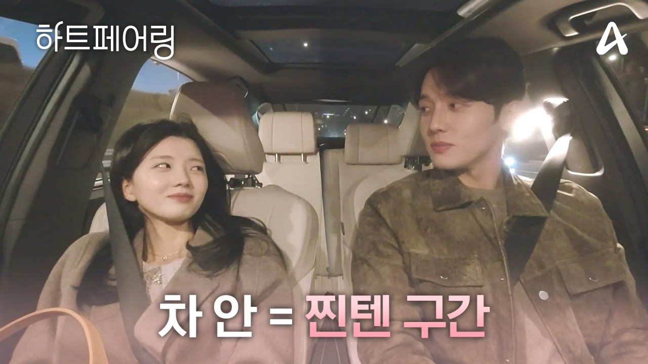 차만 타면 분위기 왜 이래...?💓 지민X제연 꽁냥꽁냥 찐텐 모먼트 🦊♥🐰 | #하트페어링