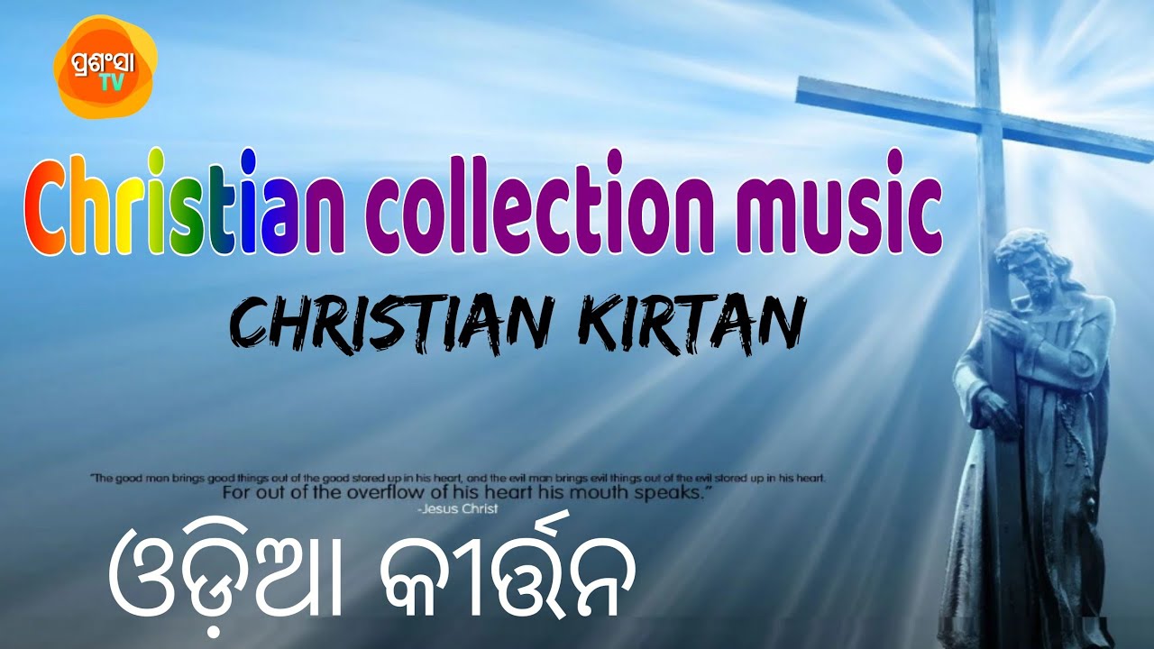 kirtan odia ||  christian odia kirtan [ collection music ] Best song of kirtan ( forever ) .