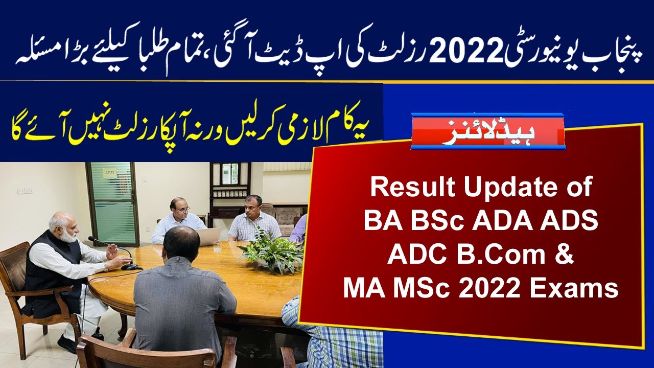 PU Result Update of BA BSc ADA ADS ADC B.Com MA MSc Annual Exams 2022 |Punjab University 2022 Result
