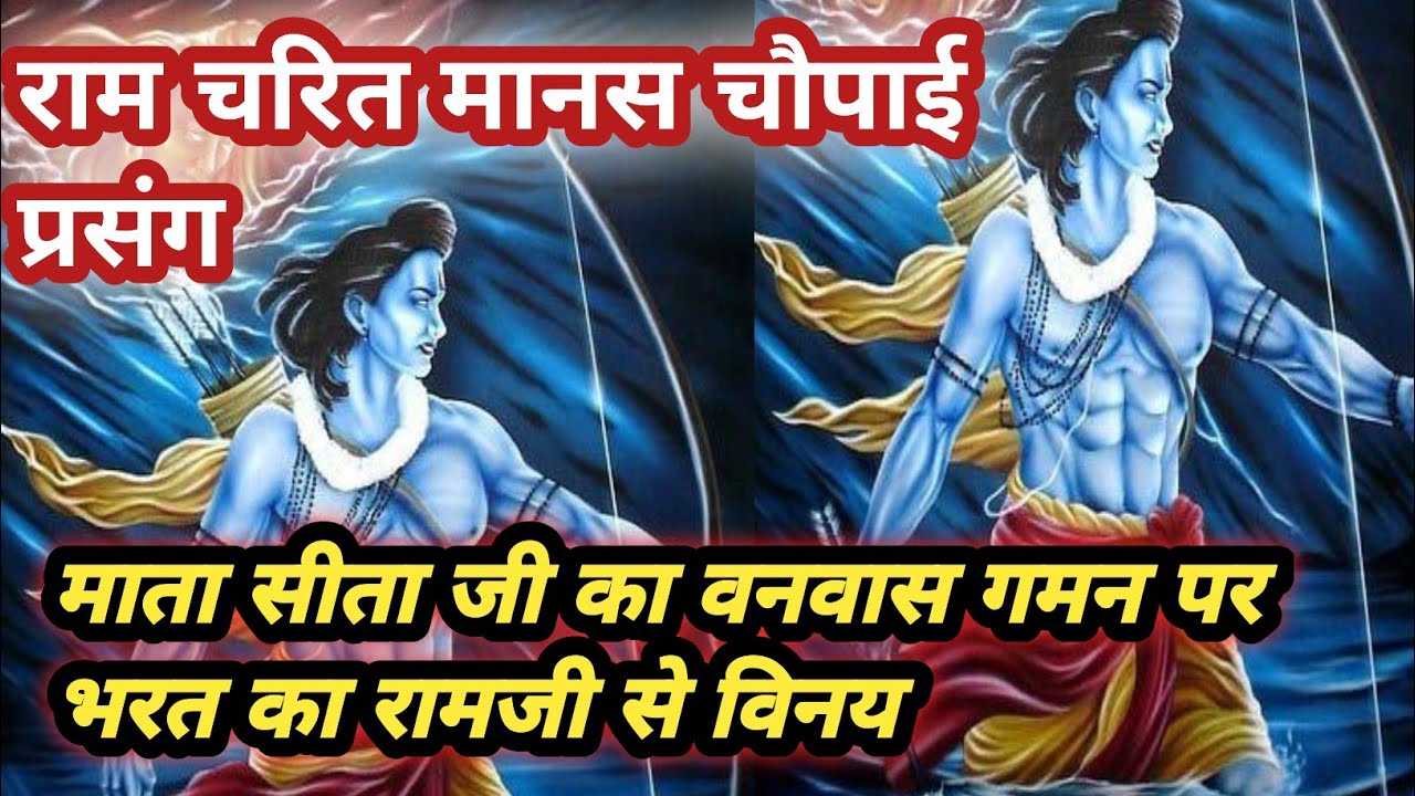 रामचरित मानस प्रसंग चौपाई ramcharit manash ramayna#bhaktimotivation